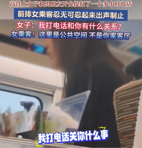 “女子高铁上和男友开免提打1小时电话”，通报来了