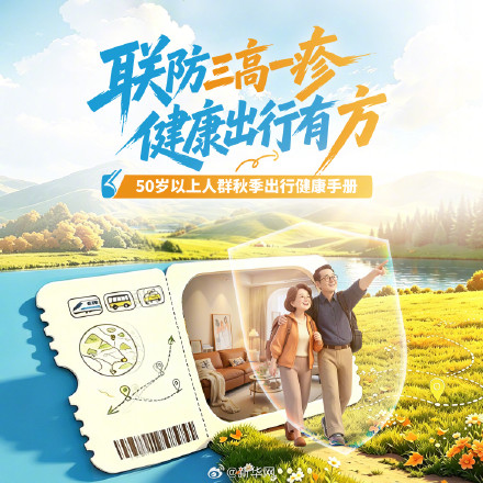 带爸妈出游健康防护别忽视! 带爸妈出游健康防护别忽视!
