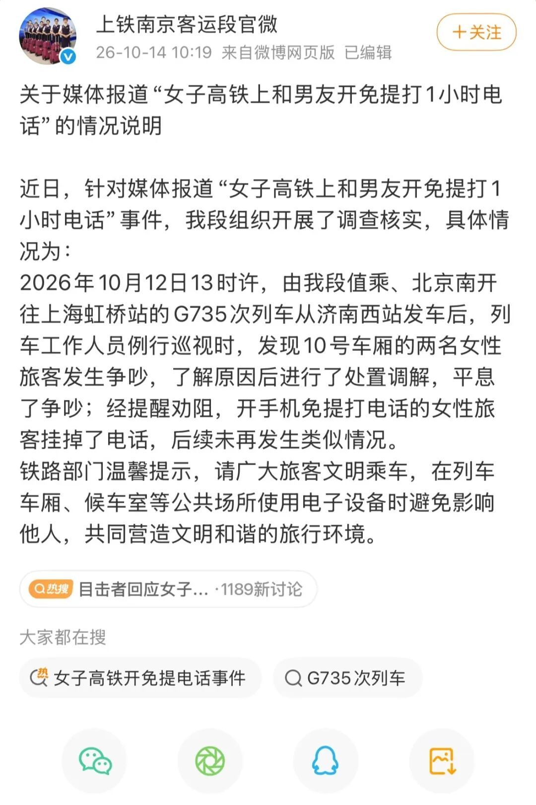 “女子高铁上和男友开免提打1小时电话”,官方通报 “女子高铁上和男友开免提打1小时电话”,官方通报