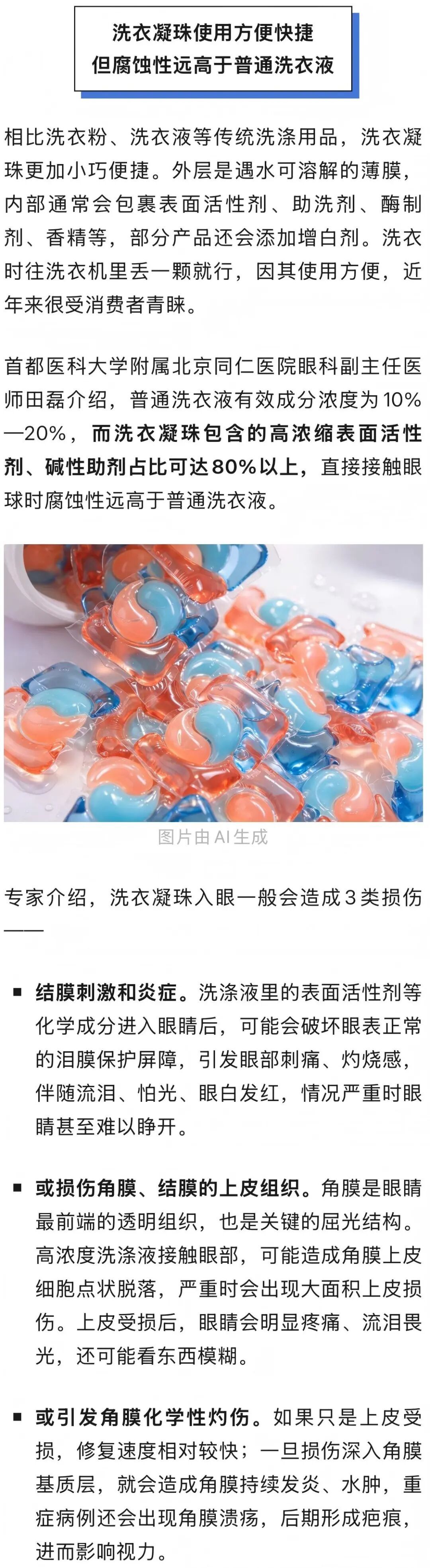 女子手撕洗衣凝珠,洗涤液溅出致角膜损伤!重要提醒→ 女子手撕洗衣凝珠,洗涤液溅出致角膜损伤!重要提醒→