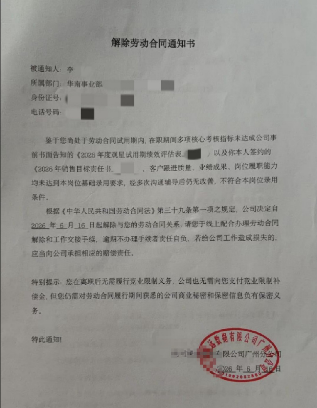 33岁销售确诊胃癌晚期被辞退,律师解读来了 33岁销售确诊胃癌晚期被辞退,律师解读来了