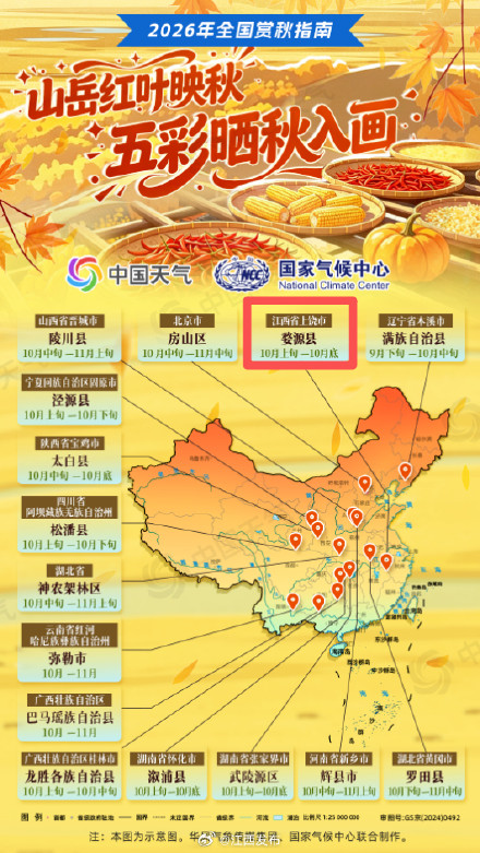 江西一地入选，全国赏秋指南来了！