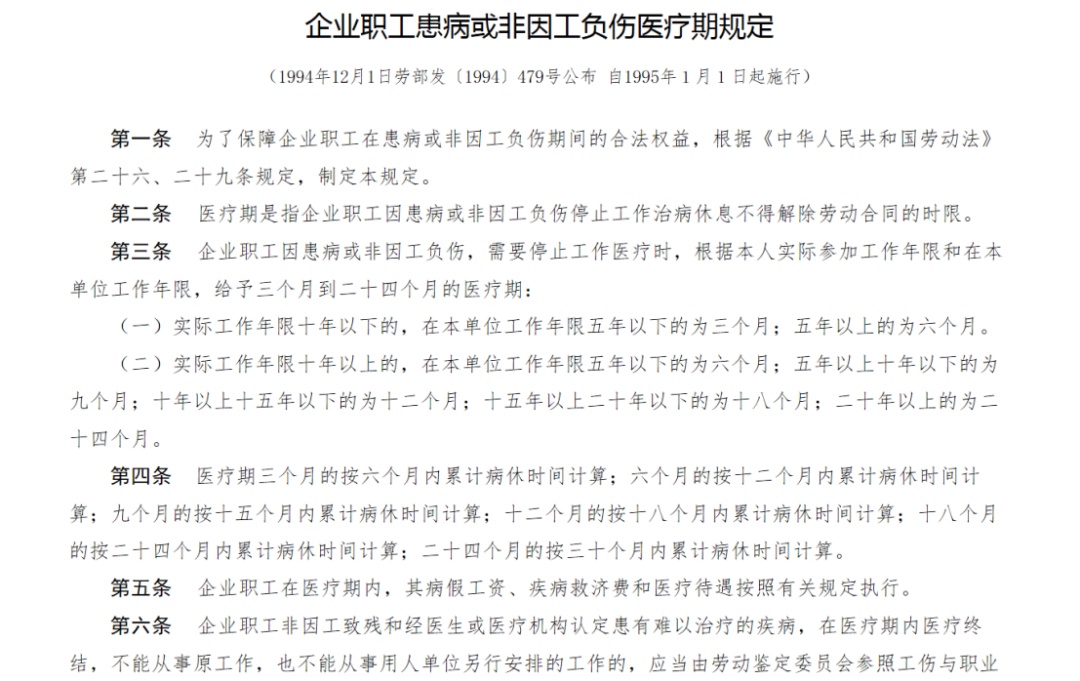 33岁销售确诊胃癌晚期被辞退,律师解读来了 33岁销售确诊胃癌晚期被辞退,律师解读来了
