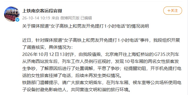 女子高铁上和男友开免提打1小时电话,官方通报 女子高铁上和男友开免提打1小时电话,官方通报