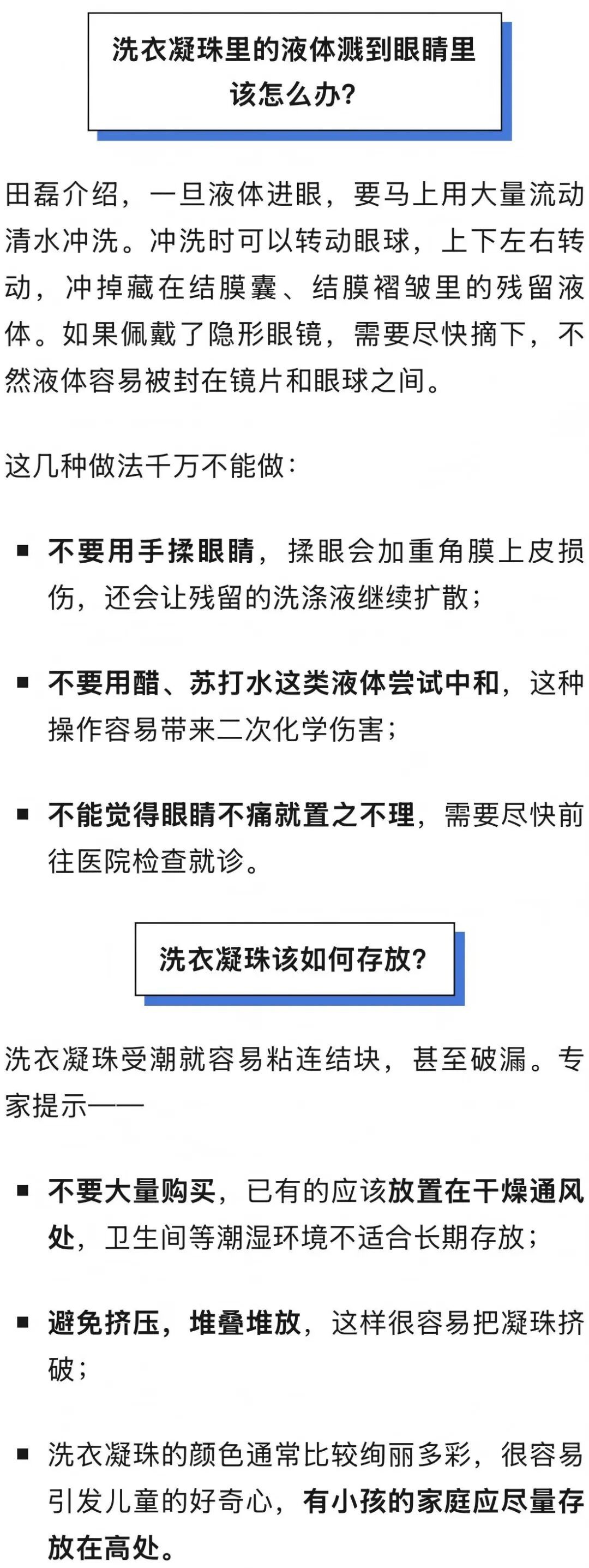 女子手撕洗衣凝珠,洗涤液溅出致角膜损伤!重要提醒→ 女子手撕洗衣凝珠,洗涤液溅出致角膜损伤!重要提醒→