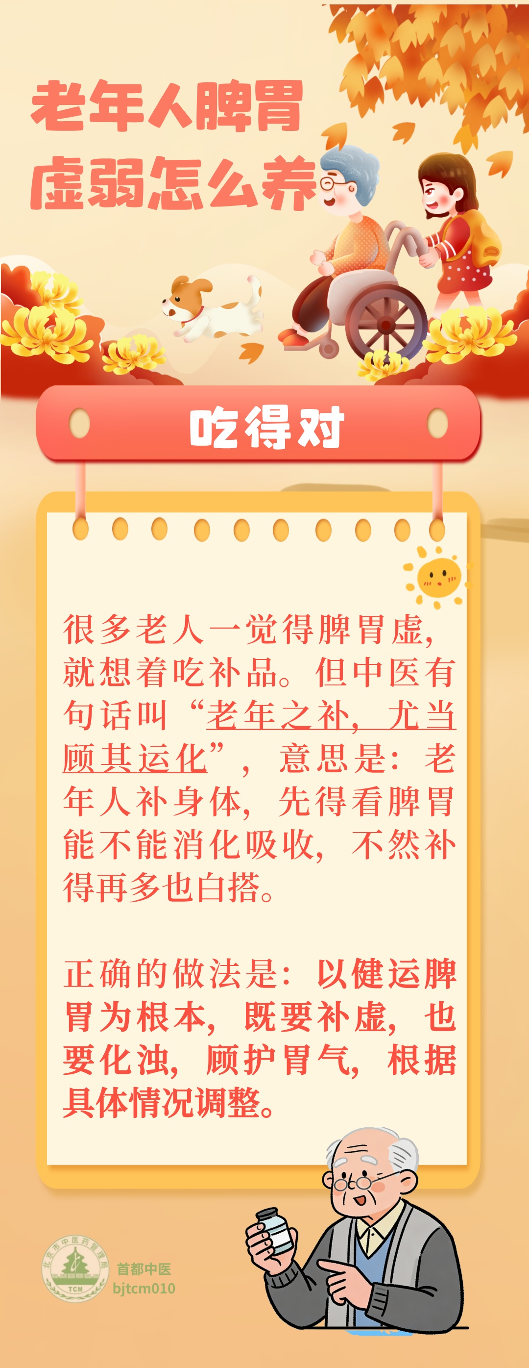 脾胃虚的老人，越补越胀？问题不在“补”，在“运化”
