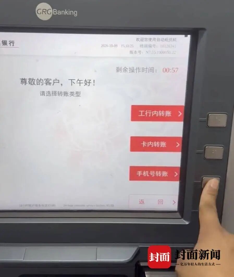 男子报警称用ATM机给自己手机账号转账，钱却进了别人账户？银行和电信公司回应