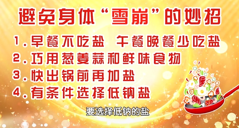 「高盐致病清单」出炉,这个器官最怕“咸”,长期重口味暗藏健康风险 「高盐致病清单」出炉,这个器官最怕“咸”,长期重口味暗藏健康风险