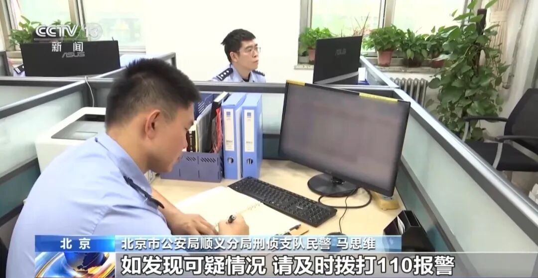 打折帮您代缴电费？北京警方刑拘11人！