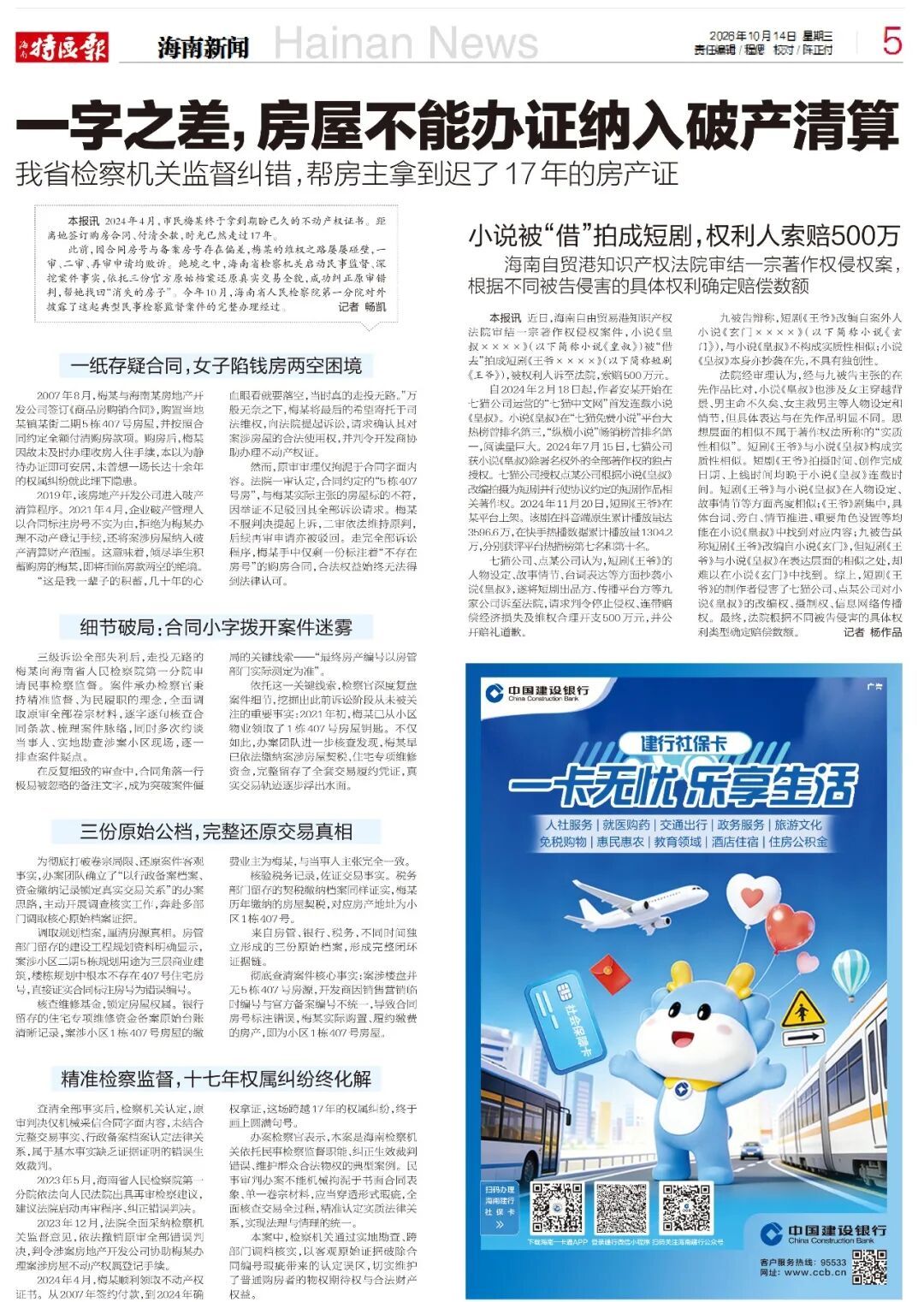 女子海南全款买房,因一字之差被纳入破产清算...... 女子海南全款买房,因一字之差被纳入破产清算......