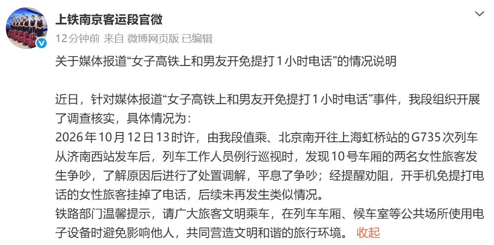 高铁上开免提打1小时电话,被前排乘客怒斥,热搜第一,官方通报 高铁上开免提打1小时电话,被前排乘客怒斥,热搜第一,官方通报