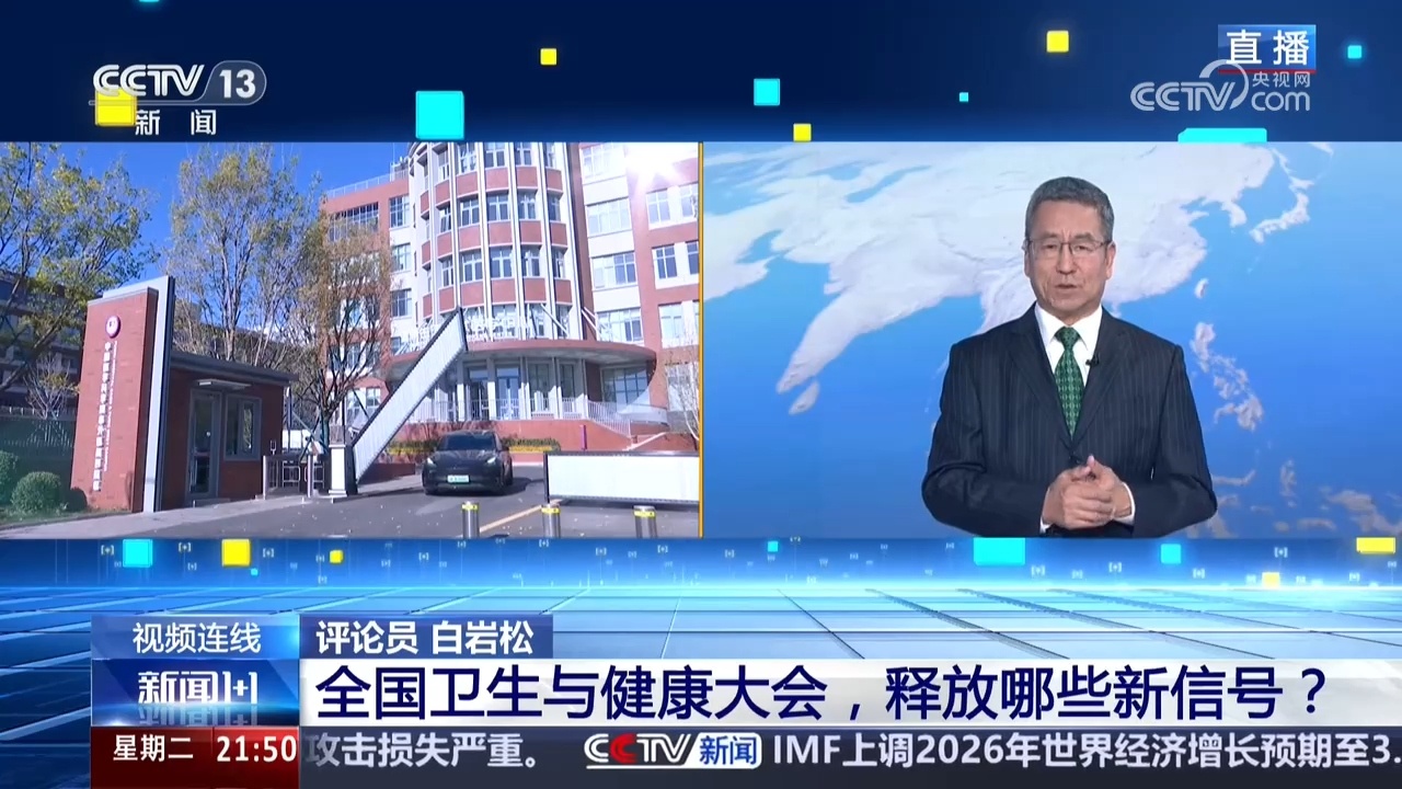 全国卫生与健康大会,释放哪些新信号? 全国卫生与健康大会,释放哪些新信号?