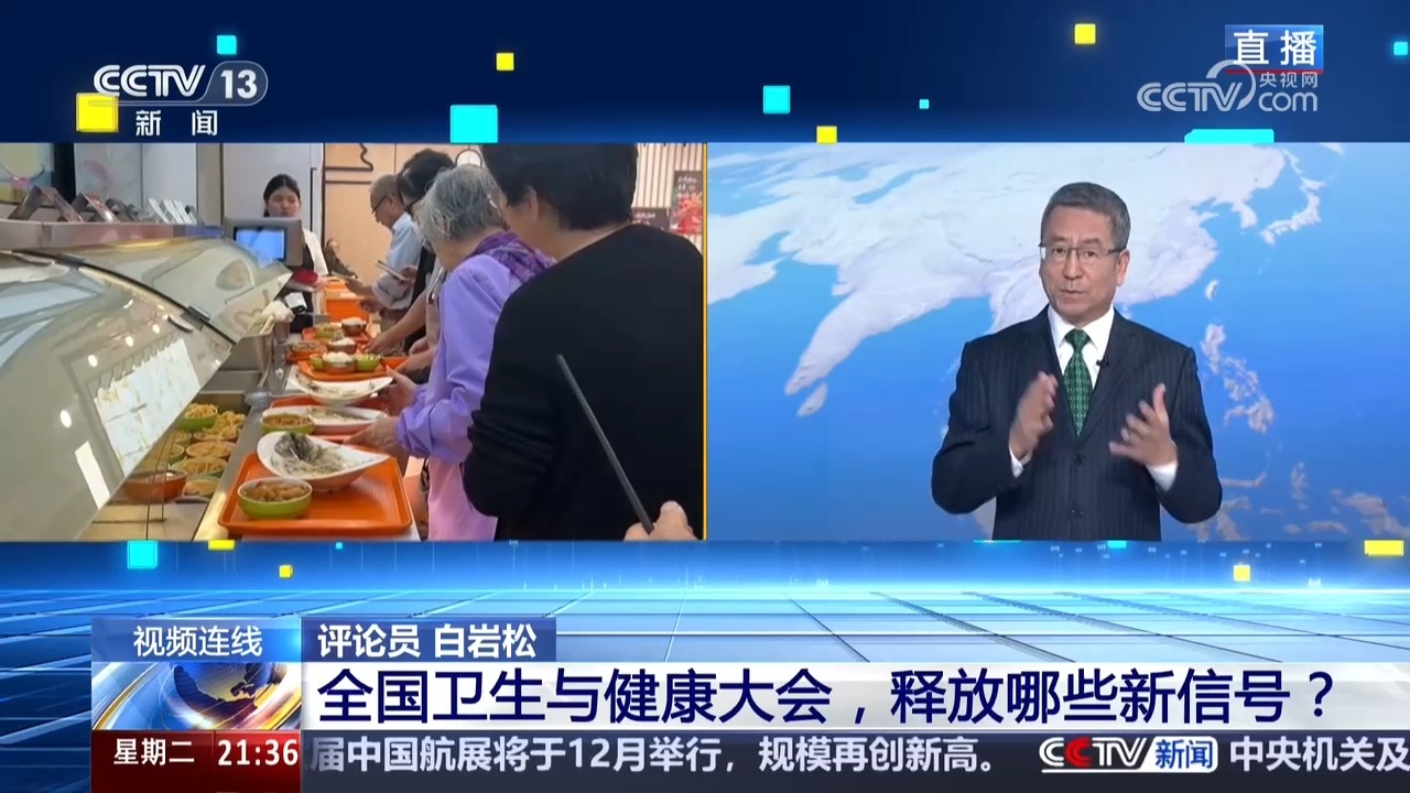 全国卫生与健康大会,释放哪些新信号? 全国卫生与健康大会,释放哪些新信号?