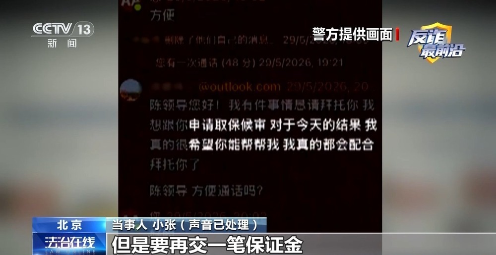 法治在线丨警惕!专盯留学生的“冒充公检法”诈骗 法治在线丨警惕!专盯留学生的“冒充公检法”诈骗