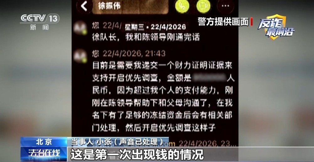法治在线丨警惕!专盯留学生的“冒充公检法”诈骗 法治在线丨警惕!专盯留学生的“冒充公检法”诈骗