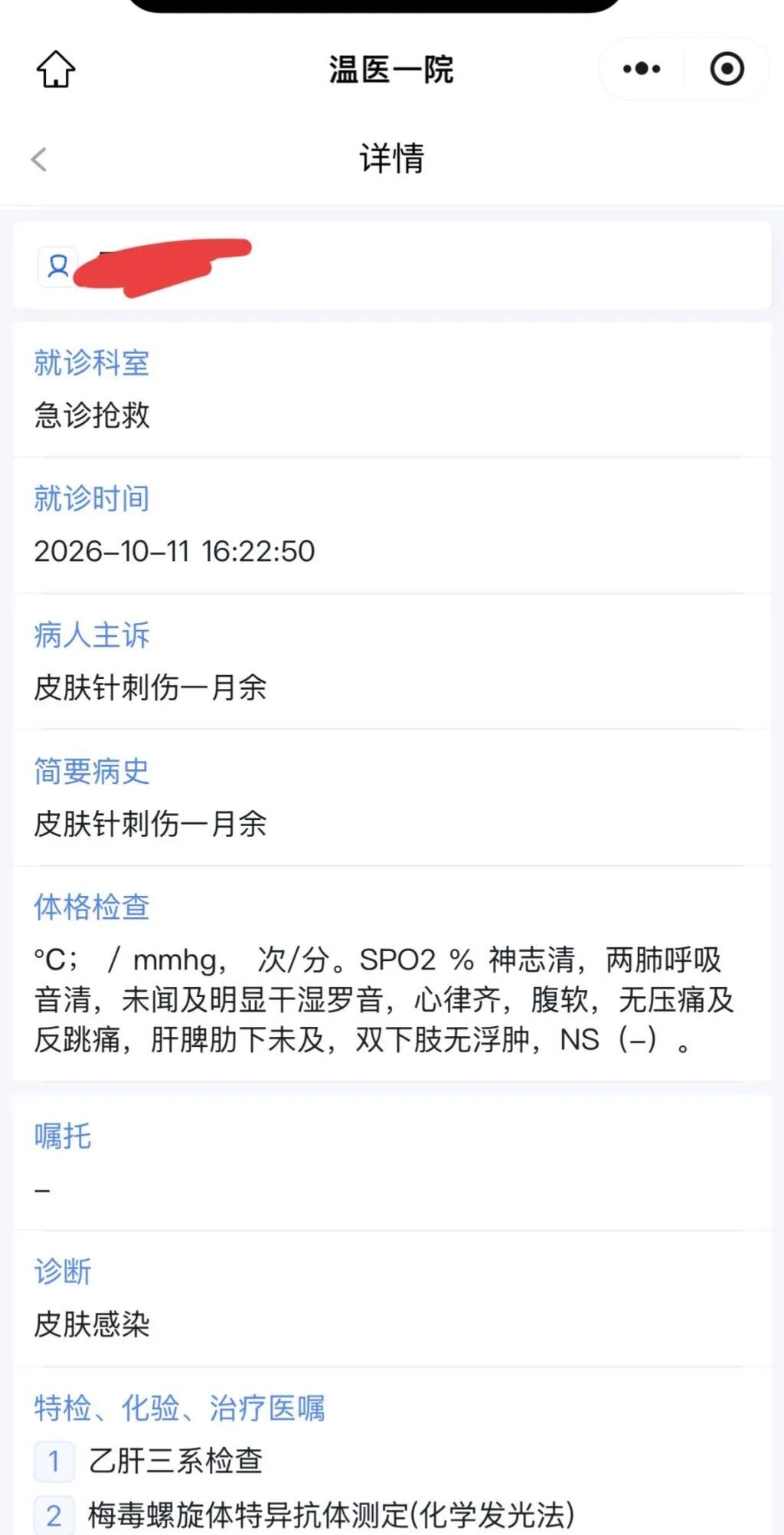 “女子称左臀取出发黑针头”,医院回应 “女子称左臀取出发黑针头”,医院回应