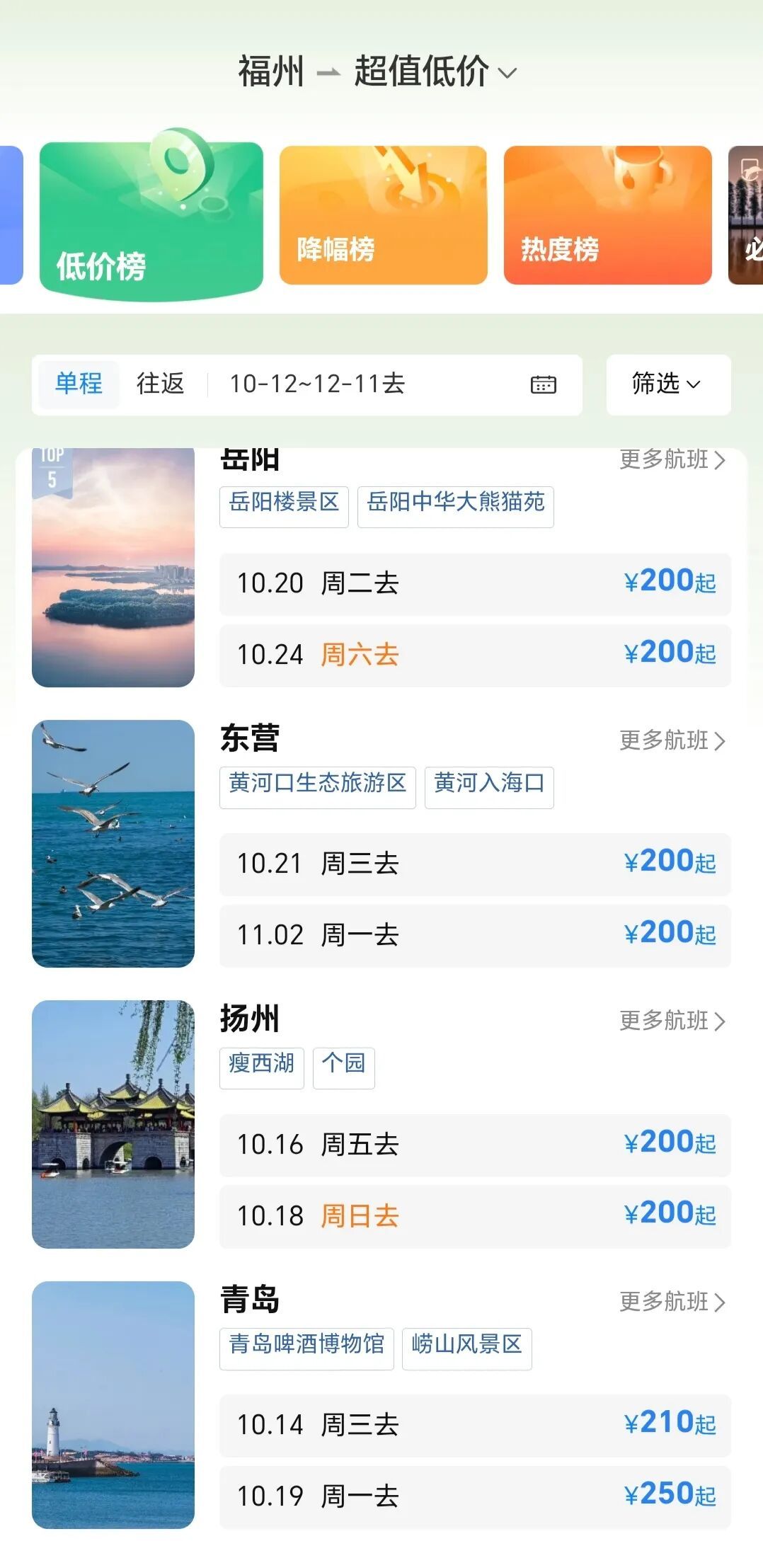 福州出发机票价格又降了，部分已跌至“2字头”，市民陈女士：可以捡漏了