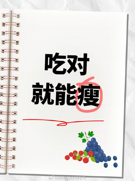 吃对就能瘦!盘点五类减肥“神助攻”食物 吃对就能瘦!盘点五类减肥“神助攻”食物