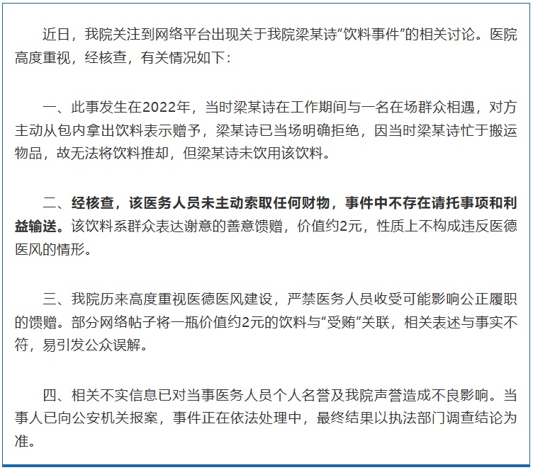患者送1.9元汽水后举报医生 医院回应 患者送1.9元汽水后举报医生 医院回应