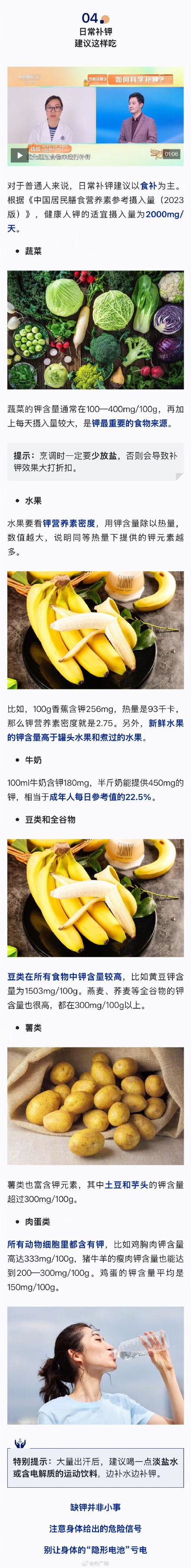 缺钾竟可能导致猝死
