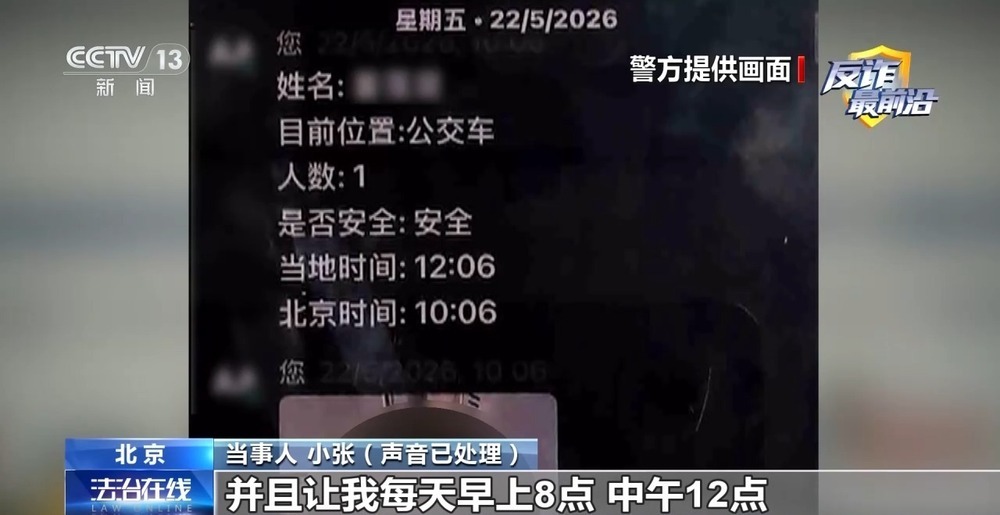 法治在线丨警惕!专盯留学生的“冒充公检法”诈骗 法治在线丨警惕!专盯留学生的“冒充公检法”诈骗