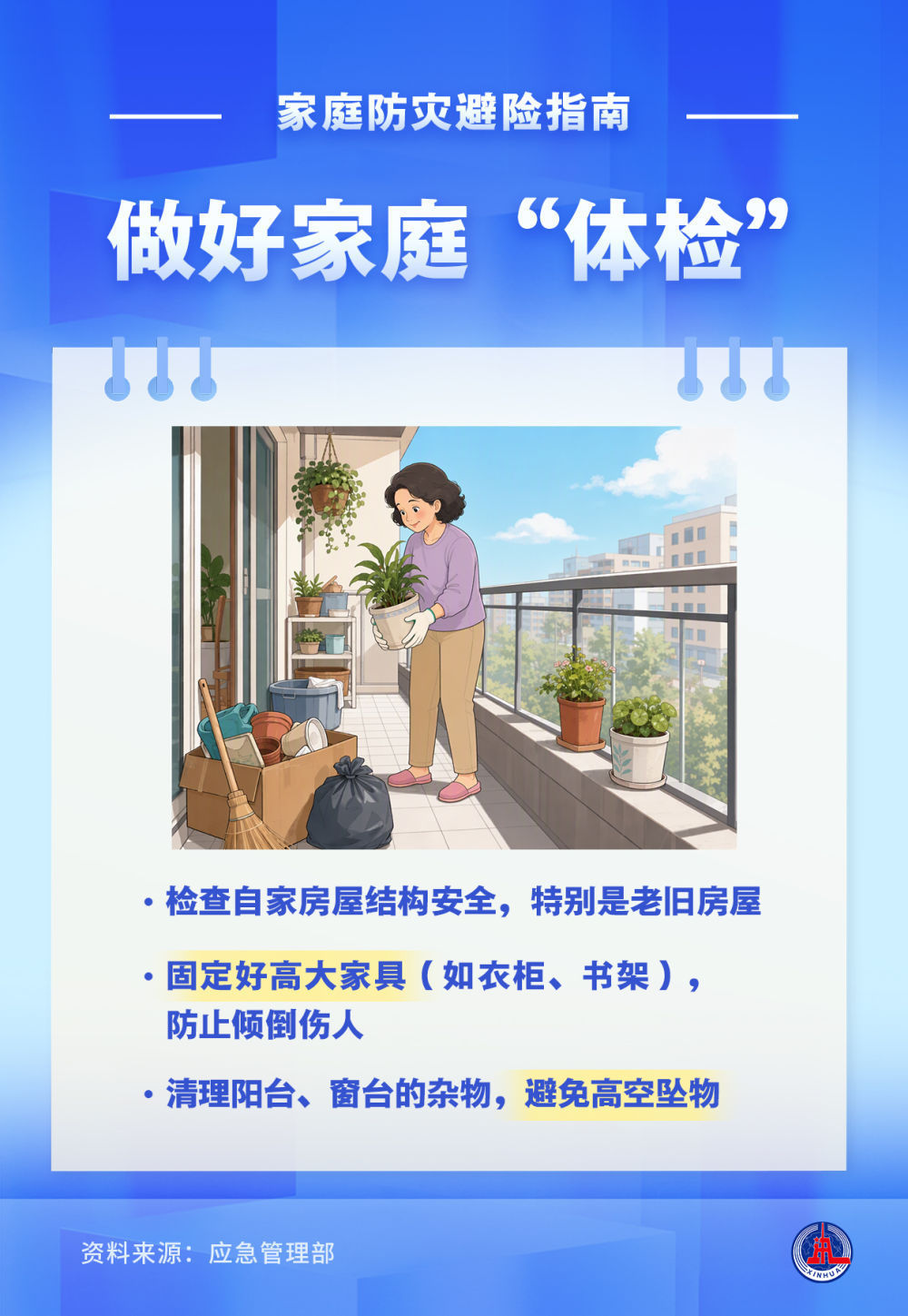 国际减灾日丨家庭防灾避险指南
