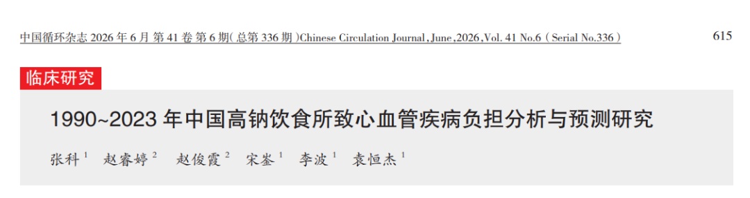 「高盐致病清单」出炉,这个器官最怕“咸”,长期重口味暗藏健康风险 「高盐致病清单」出炉,这个器官最怕“咸”,长期重口味暗藏健康风险