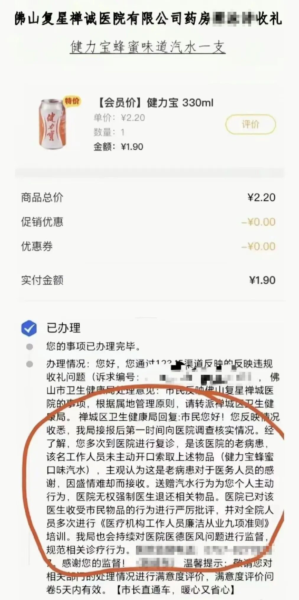 患者送1.9元汽水后举报医生收礼?医院回应:经查,不存在请托事项和利益输送 患者送1.9元汽水后举报医生收礼?医院回应:经查,不存在请托事项和利益输送