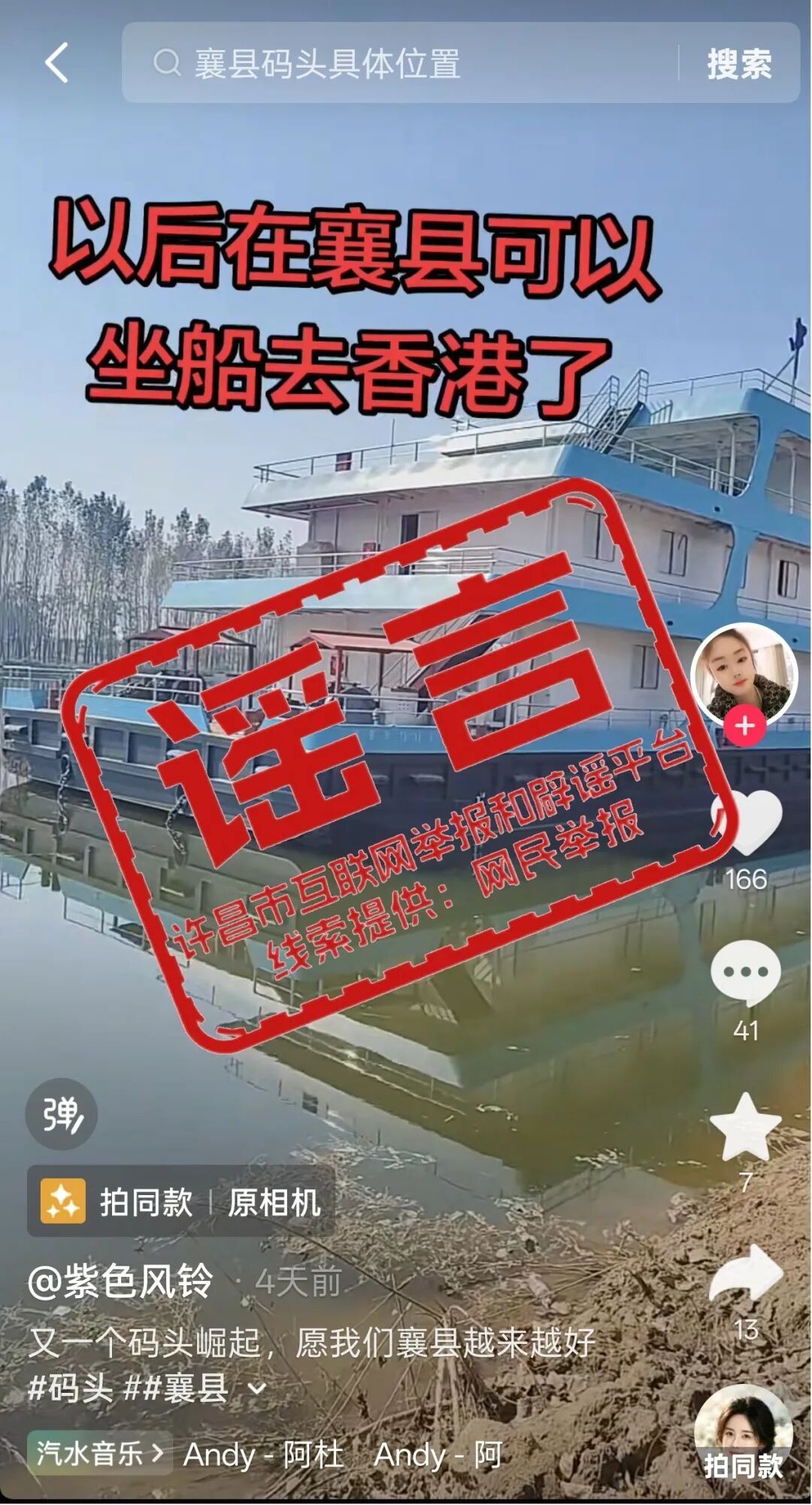 “以后在襄县可以坐船去香港了”?经证实,许昌港襄城港区目前建设的2个泊位仅作为货运用途,不承担游客转运功能 “以后在襄县可以坐船去香港了”?经证实,许昌港襄城港区目前建设的2个泊位仅作为货运用途,不承担游客转运功能