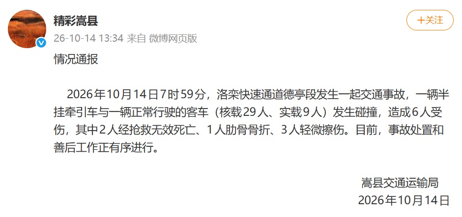 2人死亡,4人受伤!河南通报! 2人死亡,4人受伤!河南通报!