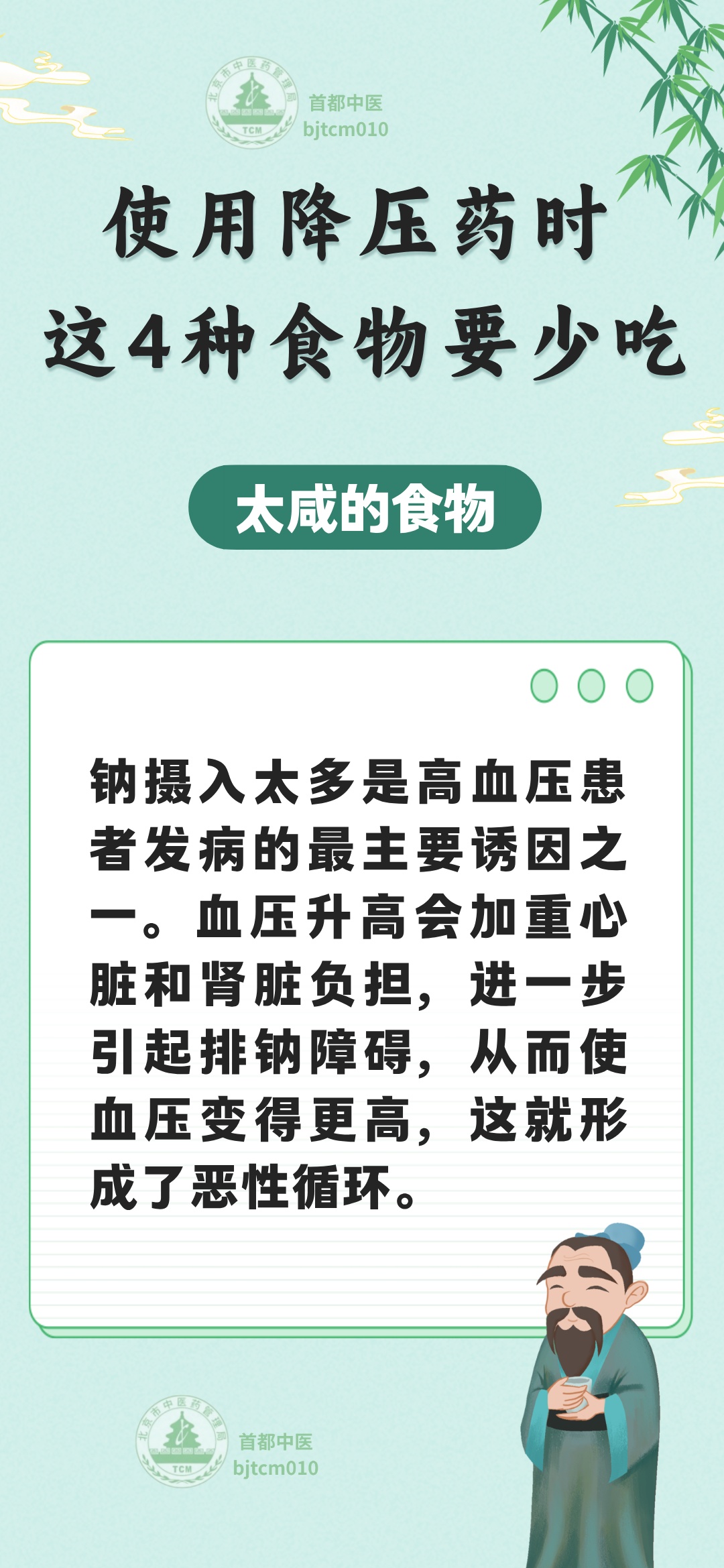 长期吃降压药的人，建议少碰4种食物！否则可能血压不降反升