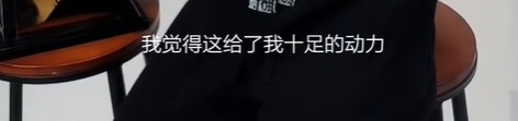 郑钦文自曝“得知中网夺冠可以唱歌，给了我极大动力”：我真的太想在别人面前唱歌了