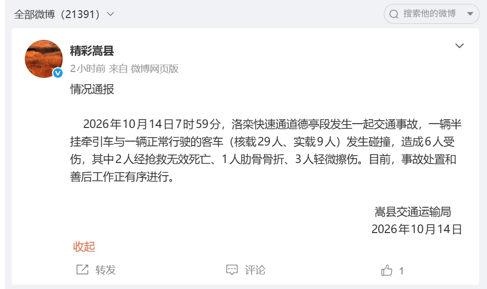 河南嵩县发布情况通报