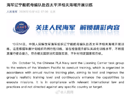辽宁舰航母编队赴西太平洋训练