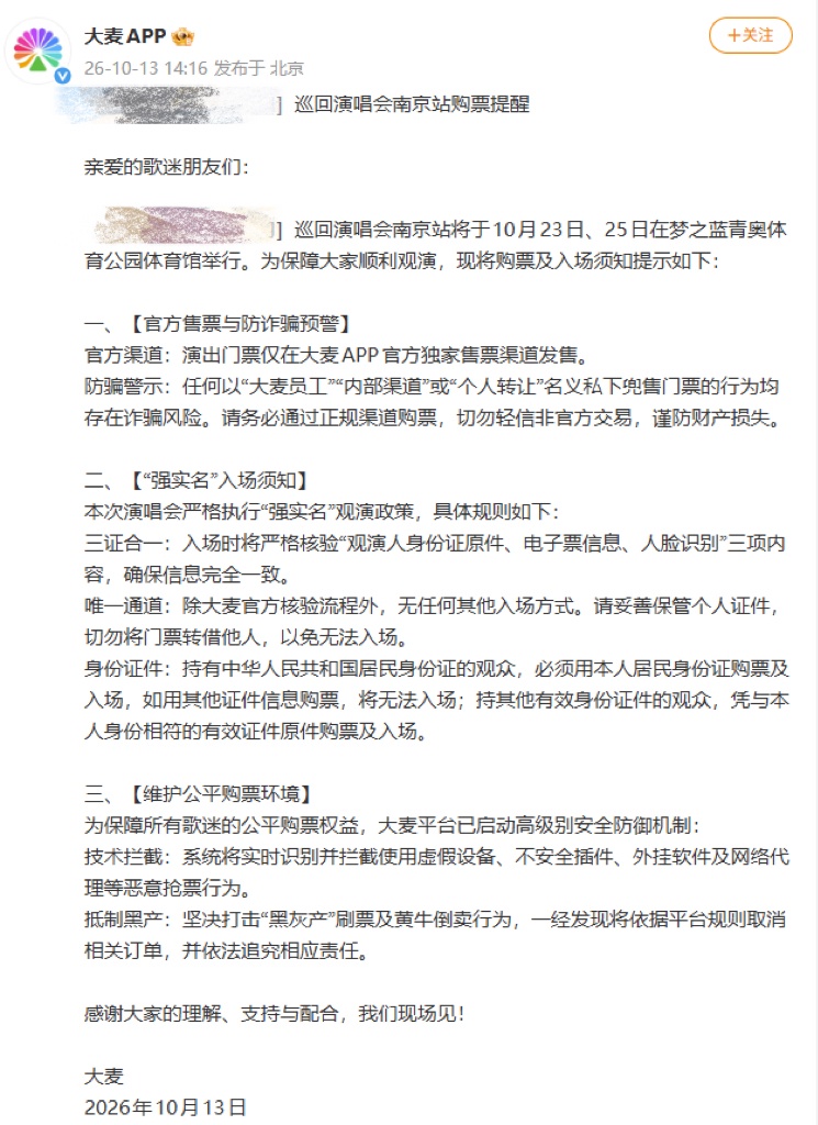 网传明星演唱会门票被炒至25万一张，还显示“已售空”？黄牛票来源曝光！