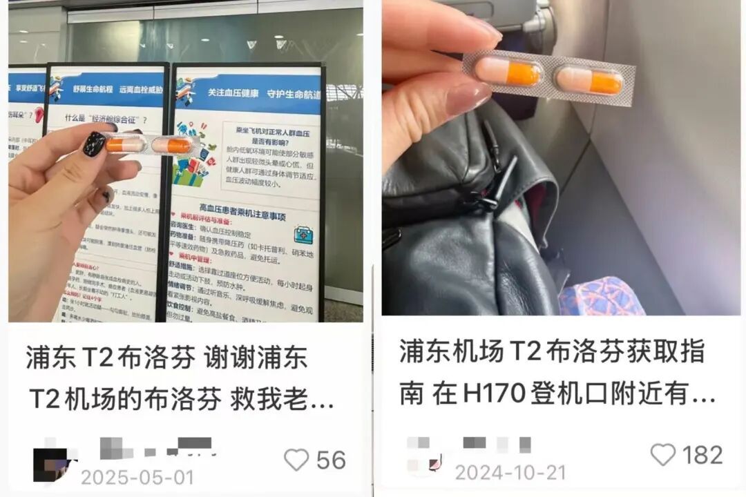 “女子在机场2元买到单粒布洛芬”,引热议! “女子在机场2元买到单粒布洛芬”,引热议!