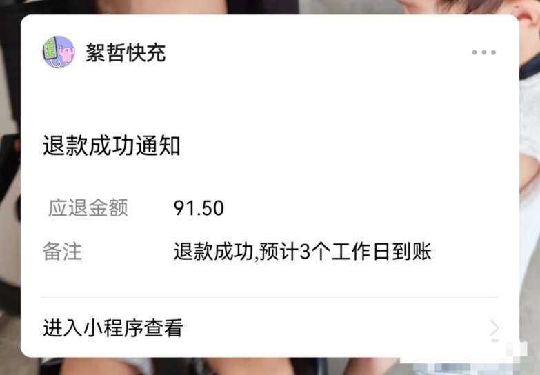还了充电宝，押金为何不“回家”？共享充电宝退押金乱象调查——