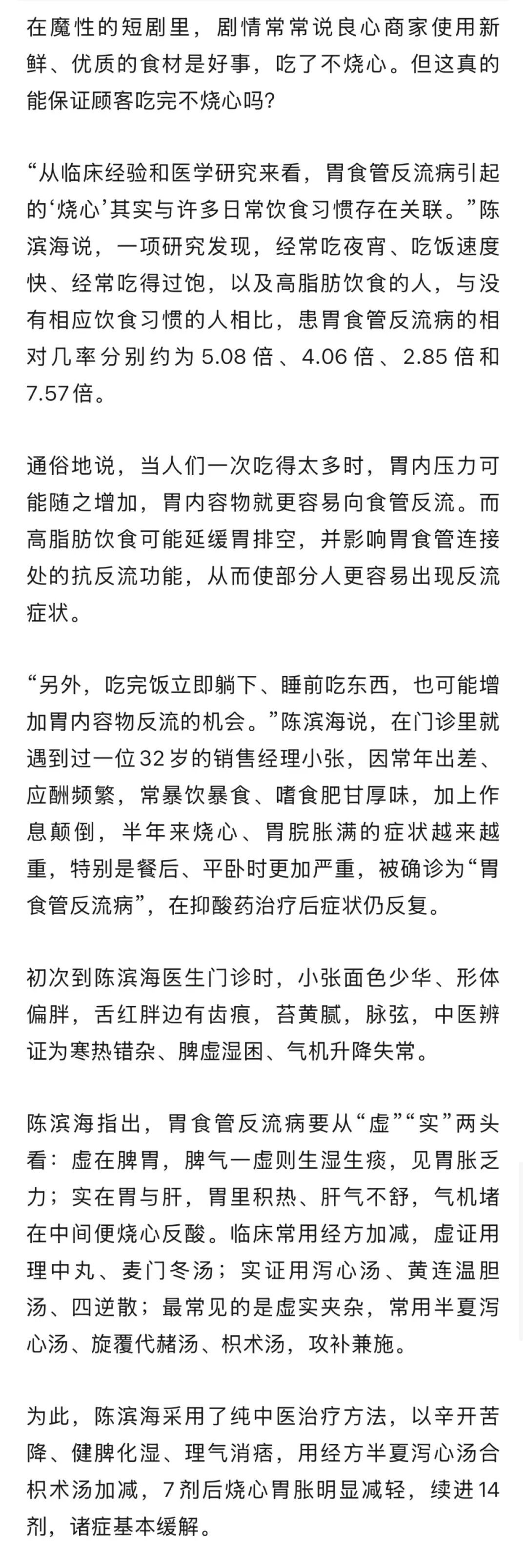 “吃了不烧心”——这句AI短剧台词火了！医生：烧心烧的多数不是“心”，而是这里