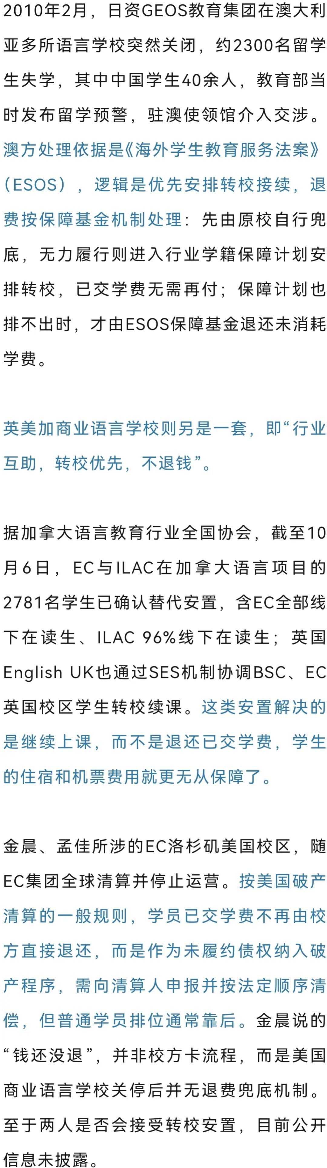 游学2天学校就倒闭了,“金晨、孟佳”们的学费还能退回吗? 游学2天学校就倒闭了,“金晨、孟佳”们的学费还能退回吗?
