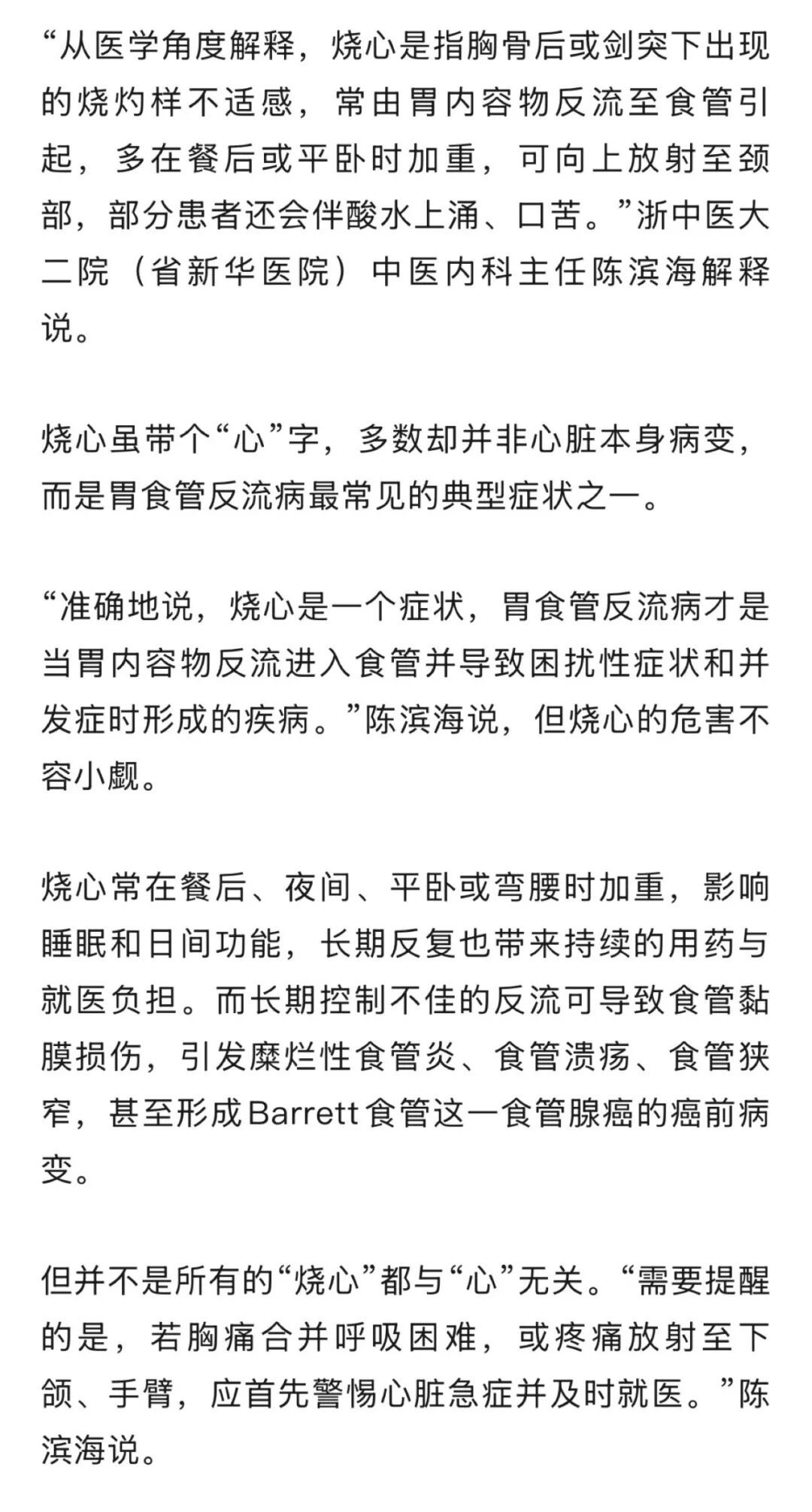 “吃了不烧心”——这句AI短剧台词火了！医生：烧心烧的多数不是“心”，而是这里