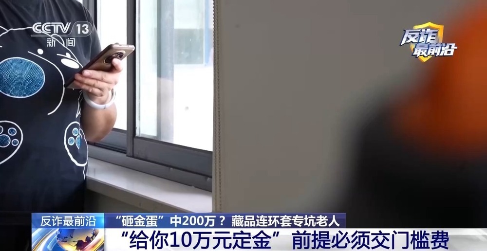 法治在线丨“砸金蛋”中200万元?起底私域直播间坑老连环套 法治在线丨“砸金蛋”中200万元?起底私域直播间坑老连环套