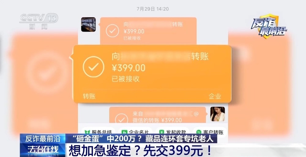 法治在线丨“砸金蛋”中200万元?起底私域直播间坑老连环套 法治在线丨“砸金蛋”中200万元?起底私域直播间坑老连环套