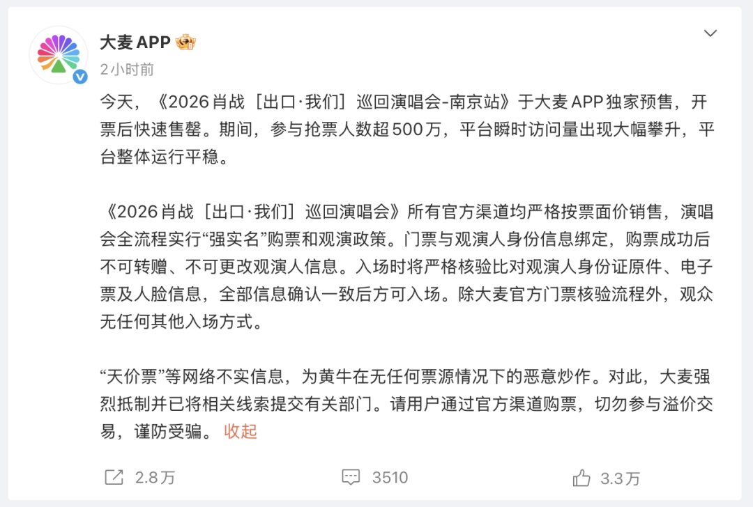 25万元一张“天价票”？大麦回应