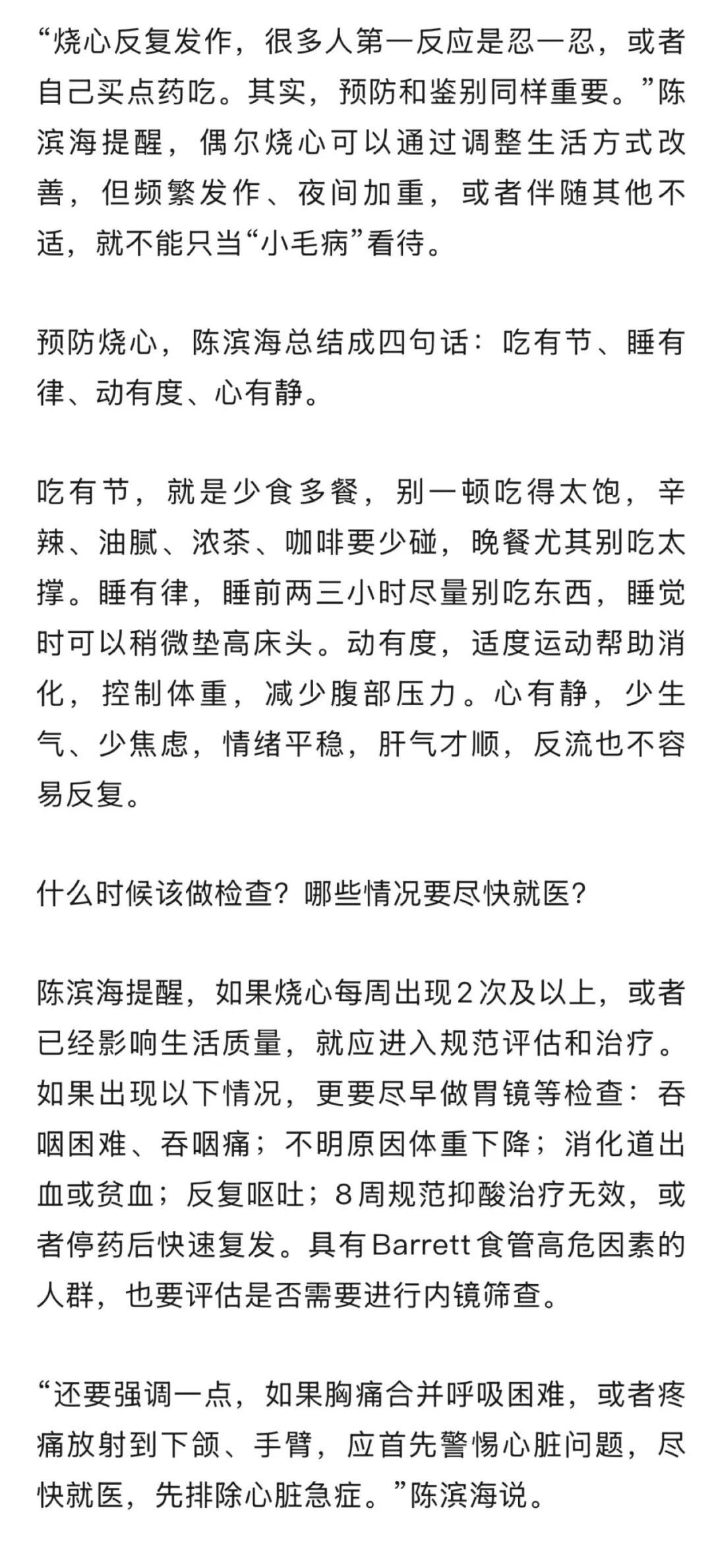 “吃了不烧心”——这句AI短剧台词火了！医生：烧心烧的多数不是“心”，而是这里