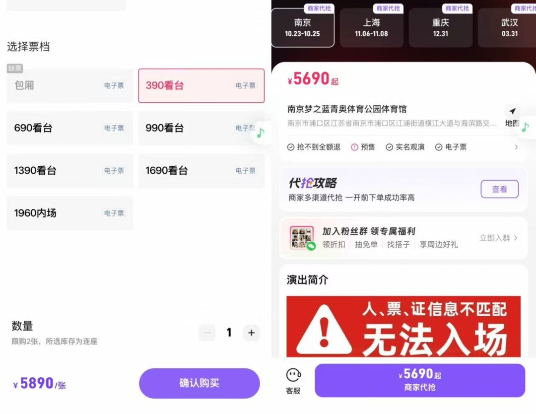 网传明星演唱会门票被炒至25万一张，还显示“已售空”？黄牛票来源曝光！