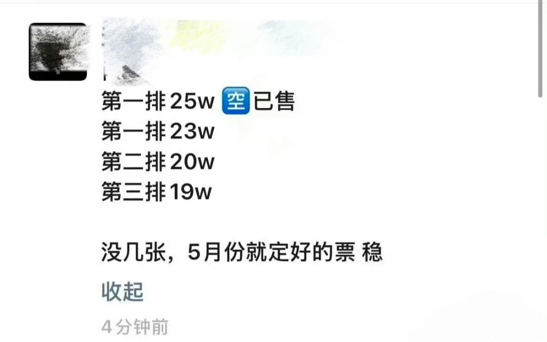 网传明星演唱会门票被炒至25万一张，还显示“已售空”？黄牛票来源曝光！