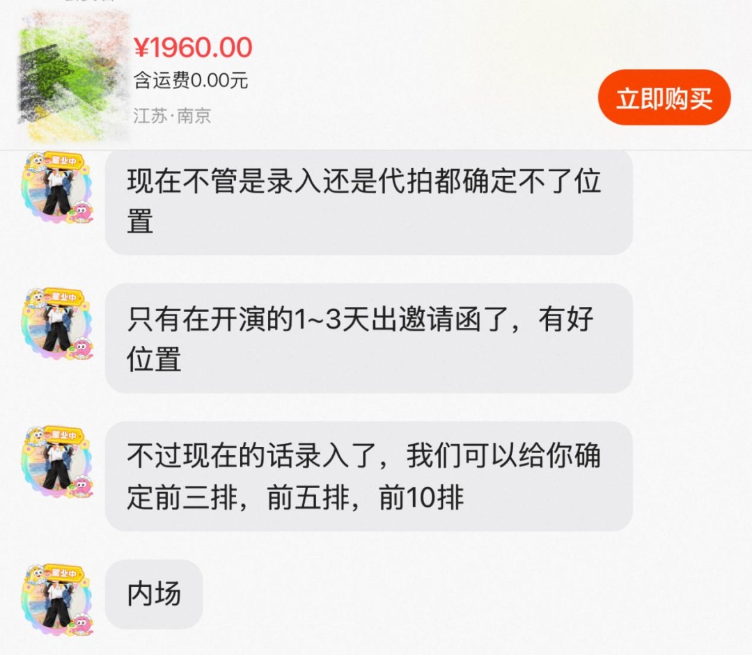 网传明星演唱会门票被炒至25万一张，还显示“已售空”？黄牛票来源曝光！
