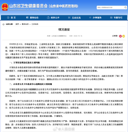 山东卫健委发布情况通报