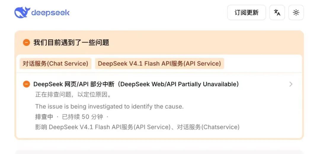 崩了近5小时，DeepSeek已修复正常