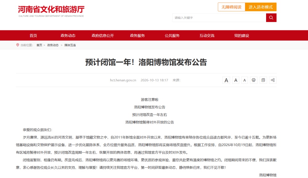洛阳博物馆闭馆一年引热议,网友猜测可能与考古重大发现有关,馆方回应:正常升级改造 洛阳博物馆闭馆一年引热议,网友猜测可能与考古重大发现有关,馆方回应:正常升级改造
